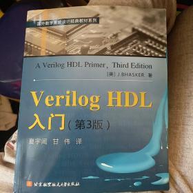 Verilog HDL入门