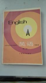 上海市业余外语广播讲座 英语 初级班 (修订本)