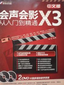 中文版会声会影X3从入门到精通