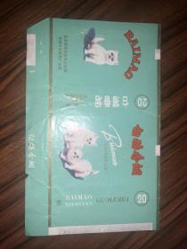 老烟标 白猫香烟  中国红安卷烟厂