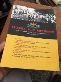 四大野战军征战纪事：中国人民解放军第1、第2、第3、第4野战军征战全记录