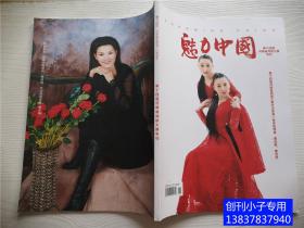 魅力中国--第十四届河南省戏剧大赛专刊