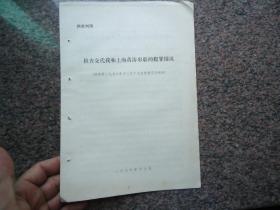 检查交代我和上海黄涛串联的犯罪情况1976年12月（4页）