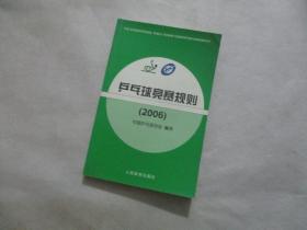 乒乓球竞赛规则.2006