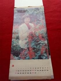 怀旧收藏挂历年历1986《电影演员》河北美术出版76*36cm