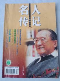 《名人传记_金庸封面专刊》(2007年第7期)