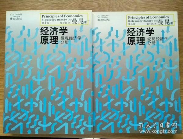 经济学原理（第4版）：微观经济学分册