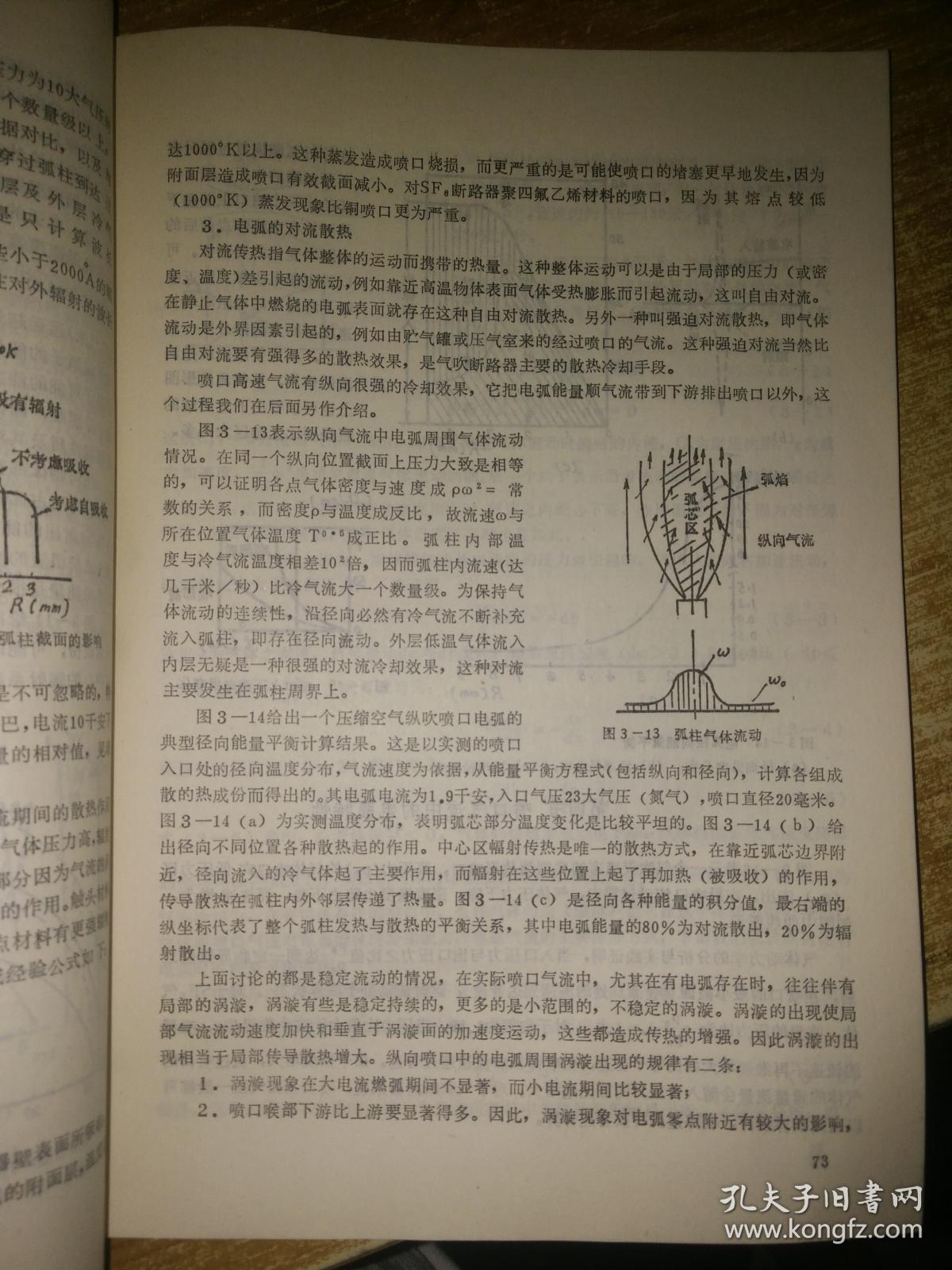 SF6高压电器和气体介质变电站