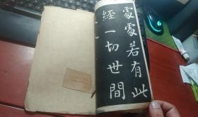 翁覃溪大楷習字範本（翁方纲，号覃溪，晚号苏斋，顺天大兴（今北京大兴区）人。清代书法家、文学家、金石学家。乾隆十七年进士，授编修。历督广东、江西、山东三省学政，官至内阁学士。）