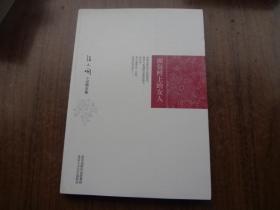 面包树上的女人   95品未阅书  包正版