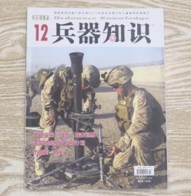 兵器知识2017年12月