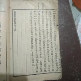 素问灵类纂约注(上中下卷合订一册)  请休宁汪 昂訒庵辑注，武进谢  观利恒重订 民国木刻版印