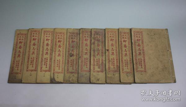 足本全图《聊斋志异》，民国五年，上海广益书局出版发行