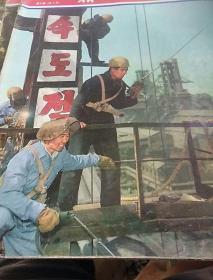 朝鲜(画报)1974年第4期