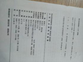 小学生必读科学故事:注音彩绘版