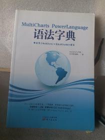 MultiCharts Powerlanguage 语法字典