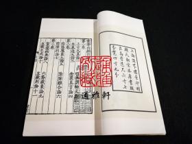 黄帝内经（影明本 16开线装 全一函九册）