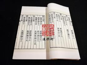 黄帝内经（影明本 16开线装 全一函九册）