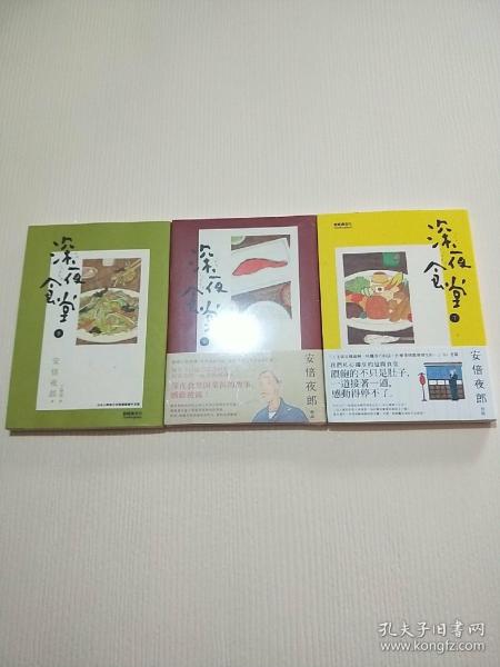 深夜食堂（7、8、9）3册合售