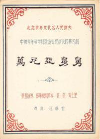 万尼亚舅舅 中国青年艺术剧院演出契诃夫四幕名剧 剧目表