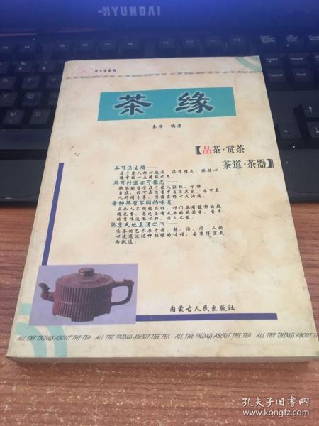 茶缘