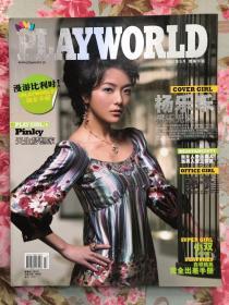 PlayWorld 杨乐乐封面 2007年05月号