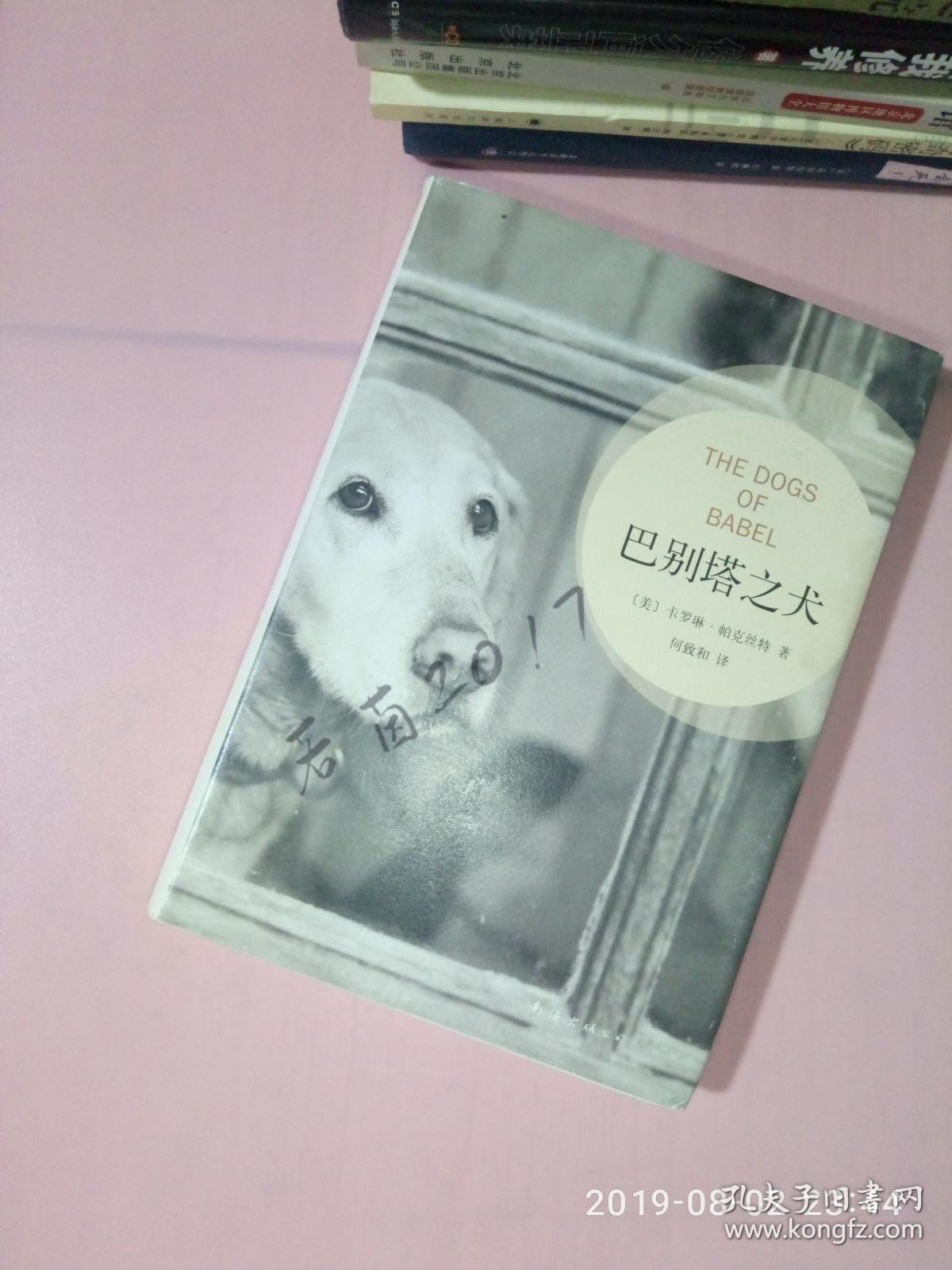 巴别塔之犬（2013年版）