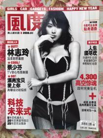 风度 林志玲封面 2006年01月号