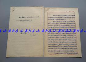 黄静波 1970年重要手稿“学习建国二十一周年两报一刊社论的思想体会”等两份共十页全（第一份写于10月1日，黄老当时在辽宁抚顺市工代会；收藏一段特殊的历史记录）259