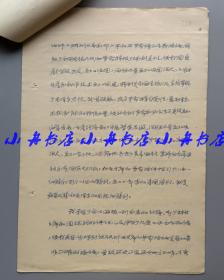 黄静波 1970年重要手稿“学习建国二十一周年两报一刊社论的思想体会”等两份共十页全（第一份写于10月1日，黄老当时在辽宁抚顺市工代会；收藏一段特殊的历史记录）259