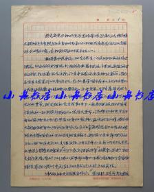 黄静波 1970年重要手稿“学习建国二十一周年两报一刊社论的思想体会”等两份共十页全（第一份写于10月1日，黄老当时在辽宁抚顺市工代会；收藏一段特殊的历史记录）259