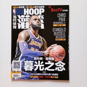 NBA灌篮 2019年第5期