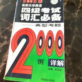 2007最新大学英语710分四级考试词汇必备