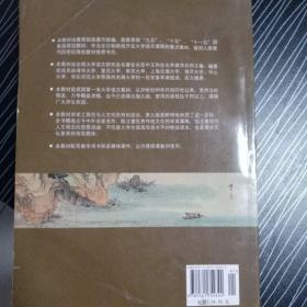 普通高等教育“十一五”国家级规划教材·全日制高校重点教材：大学语文（第九版）