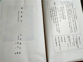 原版日本日文書 大和志 6 第七卷（昭和十五年）大和国史会编集 近畿日本铁道株式会社 近畿文化社 吉川弘文馆 1983年 大32开硬精裝