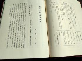 原版日本日文書 大和志 6 第七卷（昭和十五年）大和国史会编集 近畿日本铁道株式会社 近畿文化社 吉川弘文馆 1983年 大32开硬精裝