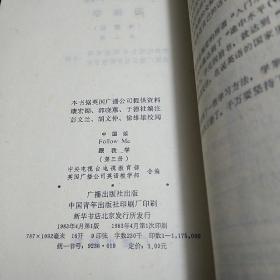 跟我学中国版123三本（中央电视台电视教育节目用书）