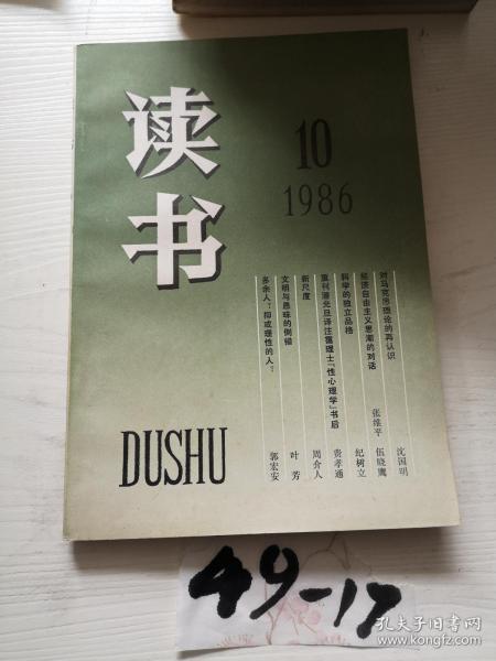 读书1986年第10期