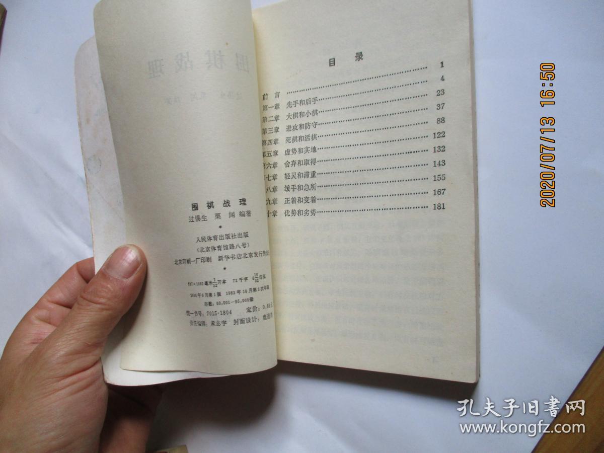 围棋战理 如图21号