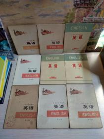 北京市中学课本－英语（第一、二、三、四、五、六、七、八、九册）共9本【70年代老课本 北京版】