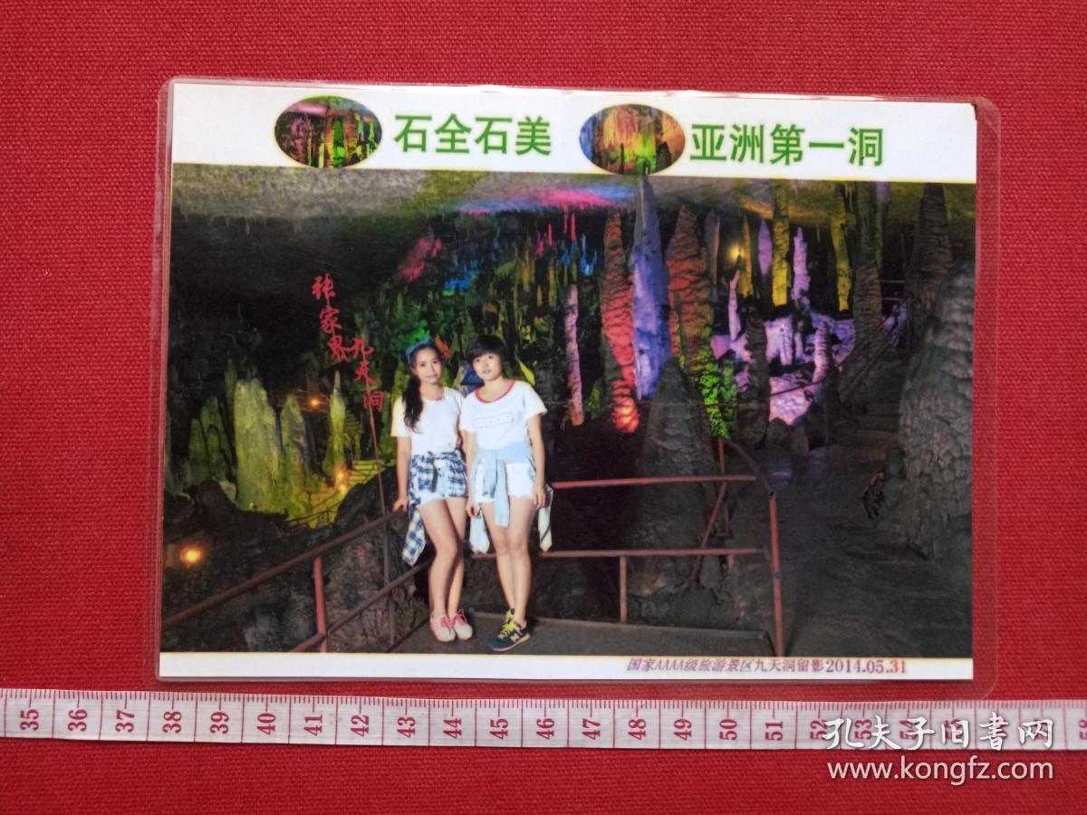 海口市新坡镇人《海南省海口旅游职业学校2009级0929班毕业生：杨帆小姐旅游张家界九天洞景区、凤凰古城与好友合影过塑照片2张》2014年5月-6月