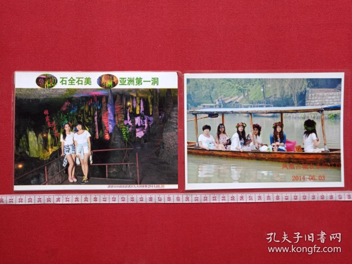 海口市新坡镇人《海南省海口旅游职业学校2009级0929班毕业生：杨帆小姐旅游张家界九天洞景区、凤凰古城与好友合影过塑照片2张》2014年5月-6月