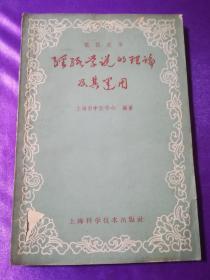 祖国医学经络学说的理论及其运用