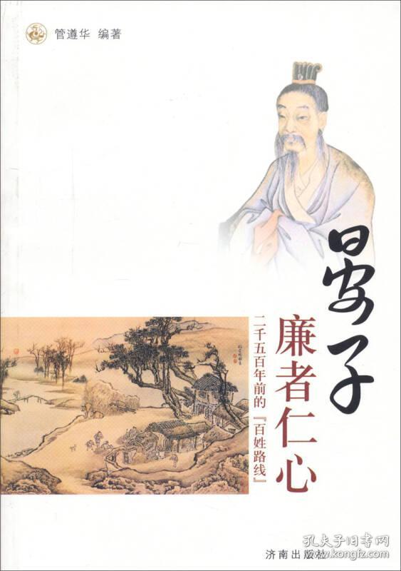 晏子：廉者仁心（塑封)