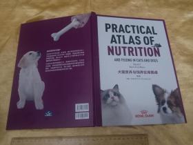 犬猫营养与饲养实用图谱（精装，全铜彩，图案精美）大16开87页