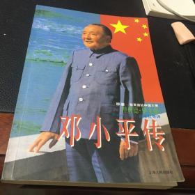 邓小平传