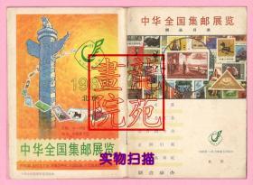 书9品32开文献《中华全国集邮展览展品目录1983年11月29日-12月8日》