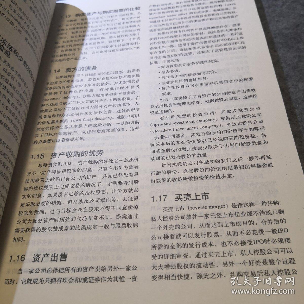 兼并、收购与公司重组