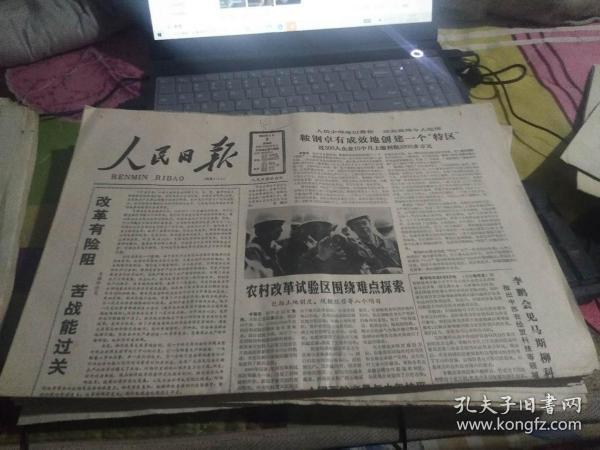 人民日报1988年6月9日原报1--8版