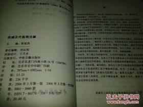 武威汉代医简注解